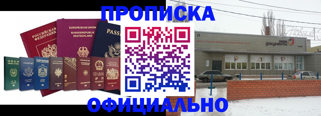 прописка законно в Улан-Удэ