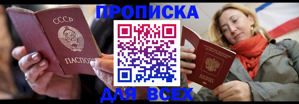 временная регистрация адрес в Улан-Удэ