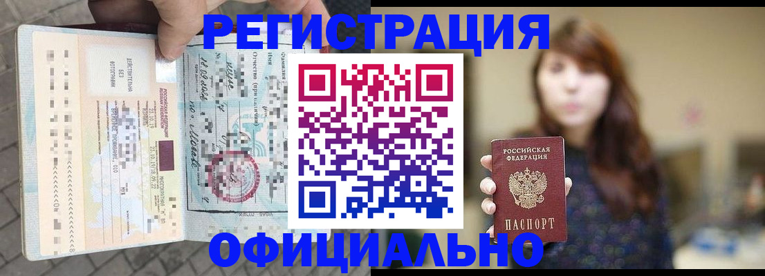 прописка в квартире в Улан-Удэ