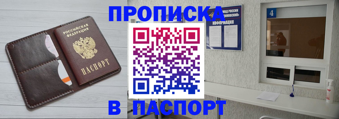 прописка регистрация в Улан-Удэ