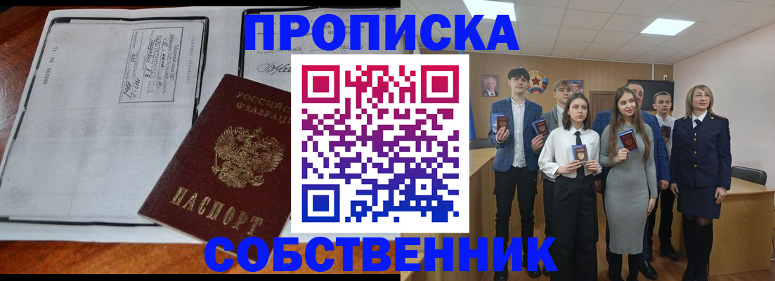 прописка законно в Улан-Удэ