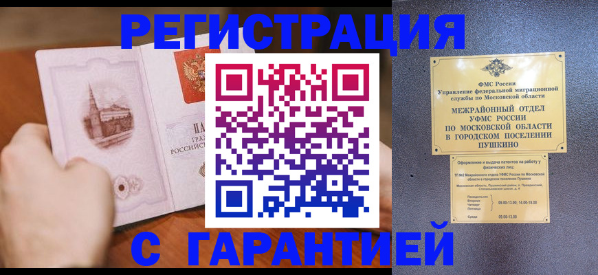 временная регистрация надежно в Улан-Удэ