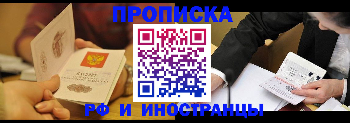 прописка гарантия в Улан-Удэ