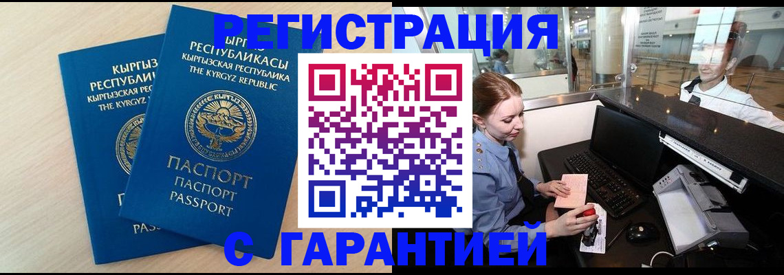 прописка для школы в Улан-Удэ