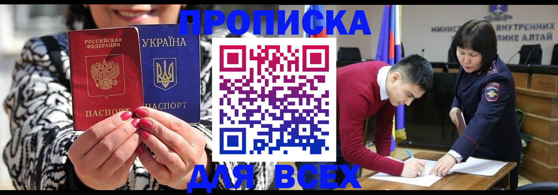 купить прописку в Улан-Удэ